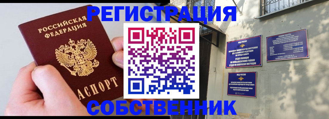 временная регистрация в Назарово