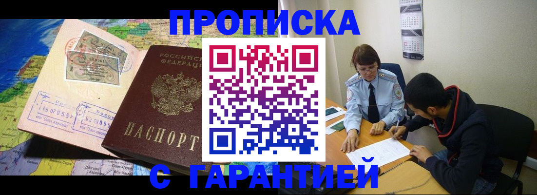 прописка в Назарово